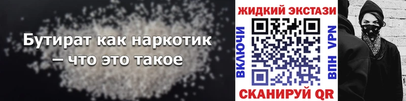 БУТИРАТ бутандиол  Псков 