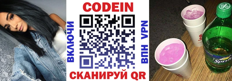 Codein Purple Drank  Псков 